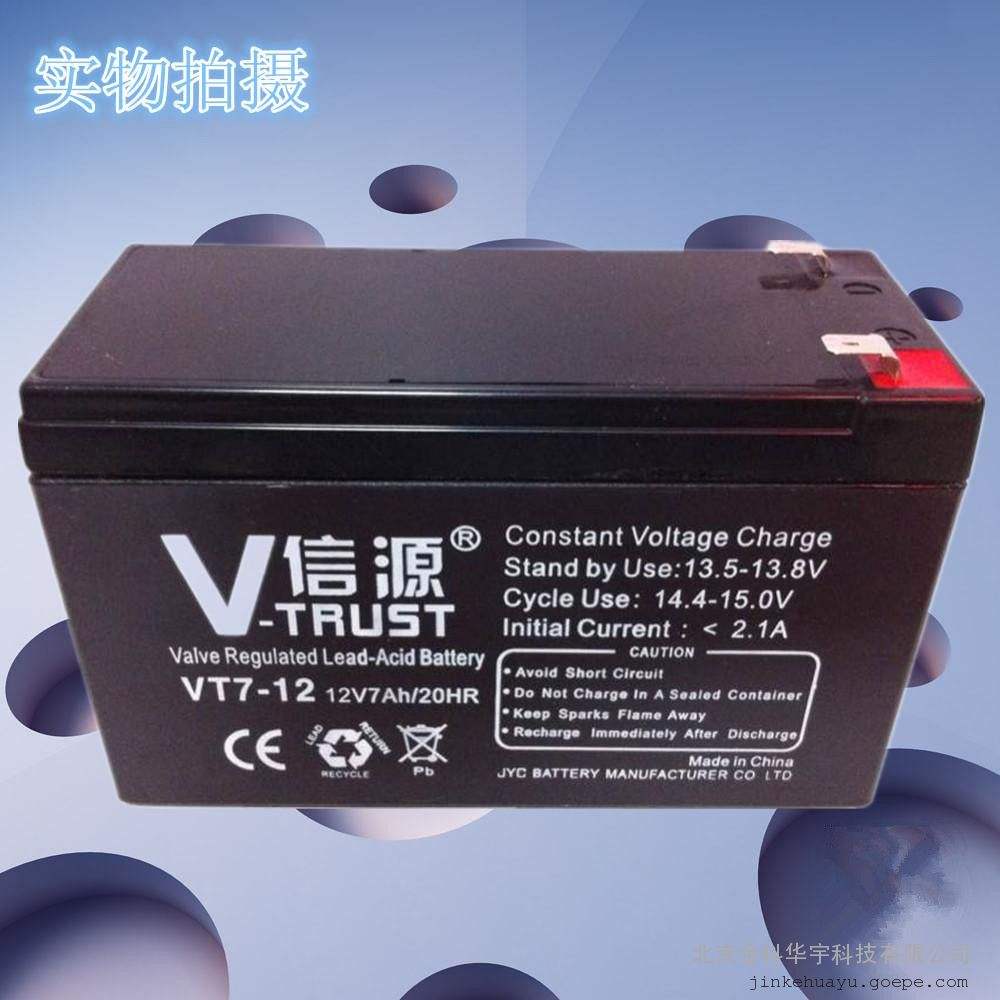 信源蓄电池12V7AH